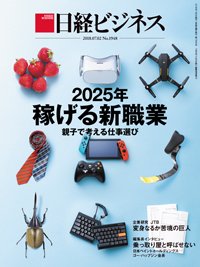 日経ビジネス電子版【雑誌セット定期購読】 2018年07月02日発売号 表紙