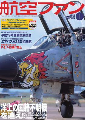 航空ファン 2007年11月21日発売号 表紙