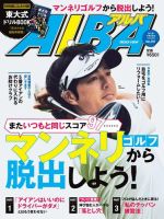 ALBA(アルバトロスビュー） 特別編集版 No.751 表紙