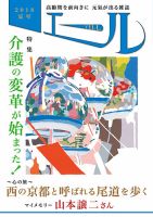 エール 2018年夏号 表紙