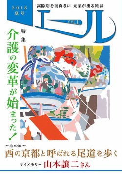 エール 2018年夏号 (発売日2018年07月01日) 表紙
