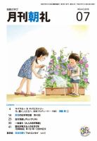 月刊朝礼 2018年7月号 表紙