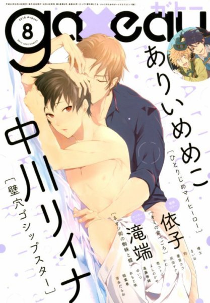 gateau（ガトー） 2018年8月号 (発売日2018年06月30日) 表紙