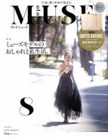 otona MUSE(オトナミューズ) 2018年8月号 表紙
