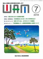 WAM（ワム） 表紙