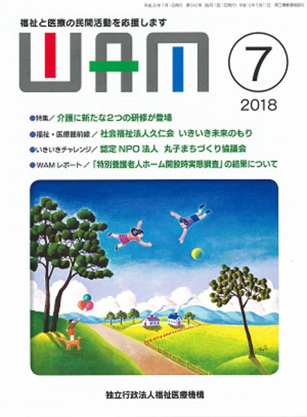WAM（ワム） 2018年07月01日発売号 表紙