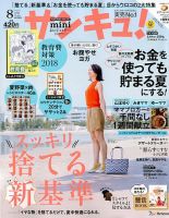 サンキュ！ミニ 2018年8月号 表紙