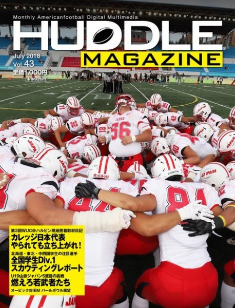 HUDDLE magazine（ハドルマガジン）  2018年7月号 (発売日2018年06月28日) 表紙