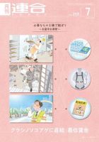 季刊RENGO 2018年7月号 表紙
