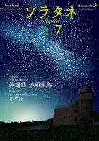ソラタネ 2018年7月号 表紙