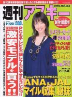 週刊アスキー 11/20号 (発売日2007年11月06日) 表紙