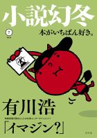 小説幻冬 2018年7月号 表紙