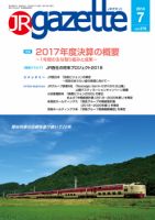 JRガゼット 2018年7月号 表紙