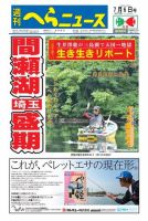 週刊へらニュース 2018年7月6日号 表紙