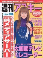 週刊アスキー 12/4号 (発売日2007年11月19日) 表紙