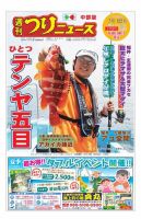 週刊つりニュース　中部版 2018年7月6日号 表紙