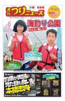 週刊つりニュース　西部版 2018年7月6日号 表紙