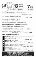 【点字版】視覚障害――その研究と情報 No.362 表紙