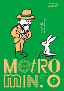 メトロミニッツローカリズム 2018年7月号 (発売日2018年06月29日) 表紙