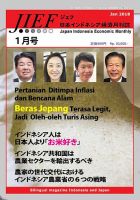 JIEF（ジェフ） 2018年1月号 表紙
