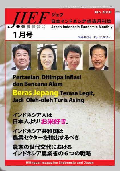 JIEF（ジェフ） 2018年1月号 (発売日2018年01月20日) 表紙