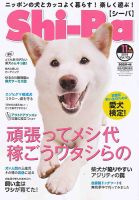 Shi-Ba(シーバ)　 2018年11月号 表紙