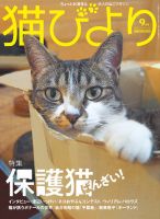 猫びより 101号  （18年08月10日発売） (発売日2018年08月10日) 表紙