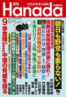 月刊 Hanada 2018年9月号 表紙