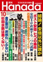 月刊 Hanada 2018年10月号 表紙