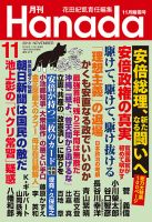 月刊 Hanada 2018年11月号 表紙