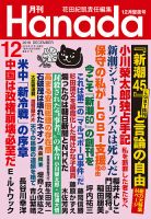 月刊 Hanada 2018年12月号 表紙