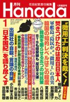 月刊 Hanada 2019年1月号 表紙