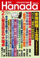 月刊 Hanada 2019年2月号 表紙