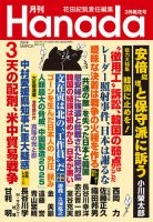 月刊 Hanada 2019年3月号 表紙