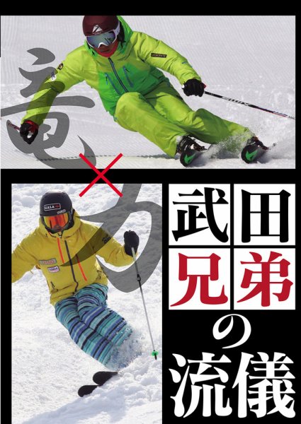 【DVD】竜×力 「武田兄弟の流儀」 2017年11月10日発売号 表紙