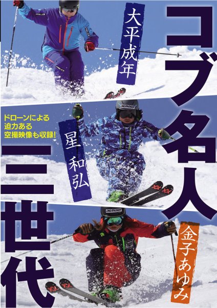 【DVD】大平成年・星和弘・金子あゆみ「コブ名人三世代」 2017年11月10日発売号 表紙