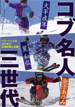 DVD】大平成年・星和弘・金子あゆみ「コブ名人三世代」 2017年11月10日発売号 | 雑誌/定期購読の予約はFujisan