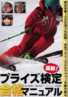 【DVD】検定本番120の滑りを収録 本気でテクニカル＆クラウンを勝ち取る「最新！プライズ検定合格マニュアル」 2017年11月10日発売号 表紙