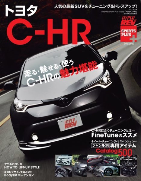 ハイパーレブ SPORT PLUS Vol.002 トヨタC-HR (発売日2017年12月26日) 表紙