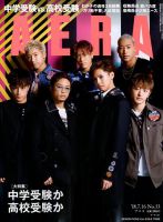 AERA（アエラ） 表紙