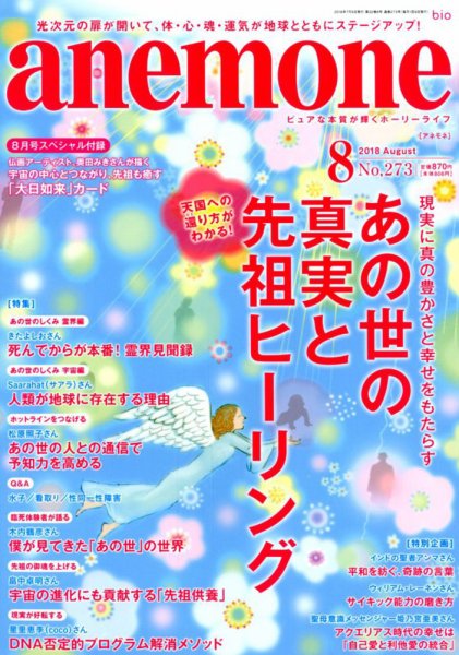 anemone（アネモネ） 2018年8月号 (発売日2018年07月09日) 表紙