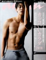 anan（アンアン） 2018年7/11号 表紙
