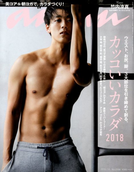 anan（アンアン） 2018年7/11号 (発売日2018年07月04日) 表紙
