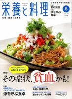 栄養と料理 2018年8月号 (発売日2018年07月09日) 表紙