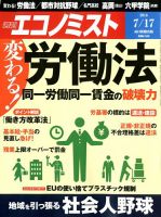週刊エコノミスト 2018年7/17号 表紙