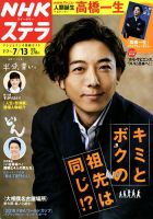 NHKウイークリーSTERA（ステラ） 2018年7/13号 (発売日2018年07月04日) 表紙