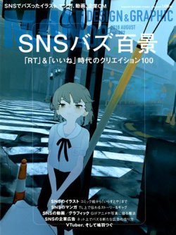 MdN（エムディーエヌ） 2018年8月号 (発売日2018年07月06日) 表紙