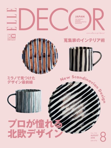 ELLE DECOR(エル・デコ)  2018年8月号 (発売日2018年07月06日) 表紙