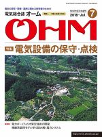 OHM（オーム） 7月号 (発売日2018年07月05日) 表紙