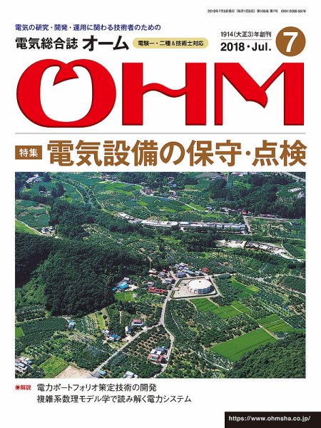 OHM（オーム） 7月号 (発売日2018年07月05日) 表紙